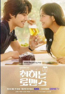 취하는 로맨스 Brewing.Love.S01E06.NF.WEB-DL.1080p.H.264.DDP2.0