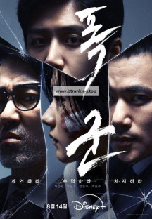 폭군 1~4회 The.Tyrant.S01E01-E04.1080p.WEB.h264-EDITH