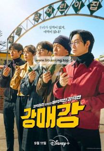 강매강 17~20회 Seoul.Busters.S01E17-E20.1080p.DSNP.WEB-DL.H264.DDP5.1-ADWeb