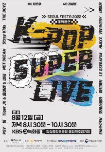 서울 페스타 2022 개막공연 K-POP SUPER LIVE.E01.220812.720p.WANNA.mp4