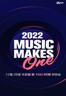 2022 Music Makes One.E01.221228.1080p.H264-F1RST.mp4