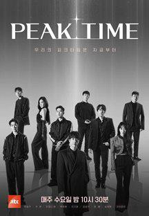 피크타임.E01~E02.1080p.TV.WEB-DL.H264.AAC