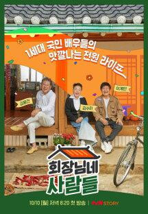 회장님네 사람들.E88.240617.1080p.WANNA