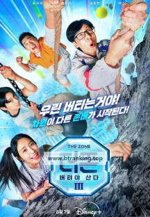 더 존: 버텨야 산다 시즌3 6회 The.Zone.Survival.Mission.S03E06.1080p.DSNP.WEB-DL.H264.DDP5.1-ADWeb