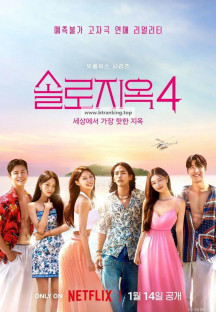 솔로지옥 4.E05-E06.250121.1080P.WEB-DL.DDP5.1.H.264