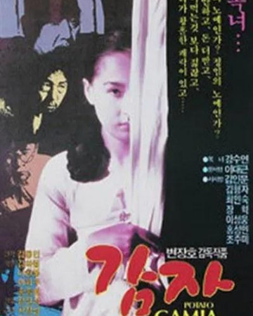 감자 Gamja,1987.1080p.WEBRip.H264.AAC