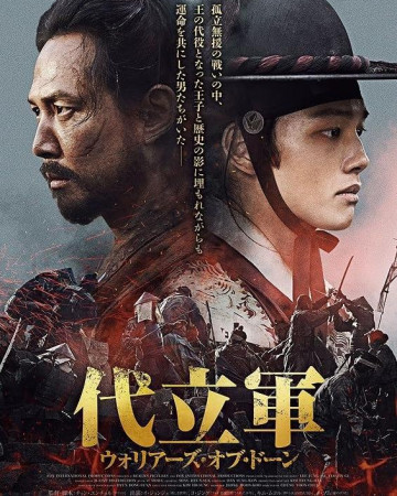 대립군 WARRIORS OF THE DAWN,2017.1080p.WEBRip.H264.AAC