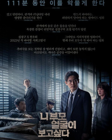 니 부모 얼굴이 보고 싶다 I want to know your parents,2022.1080p.WEBRip.H264.AAC