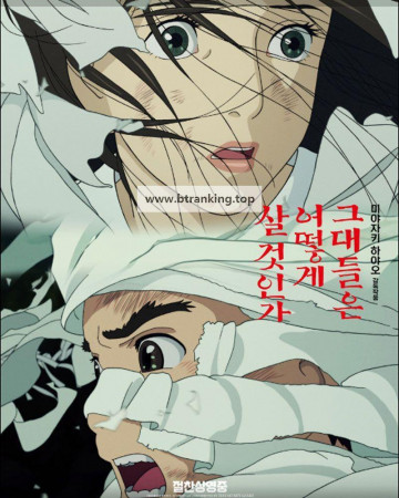 그대들은 어떻게 살 것인가 The Boy and the Heron,2023.1080p.KORSUB.WEBRip.H264.AAC