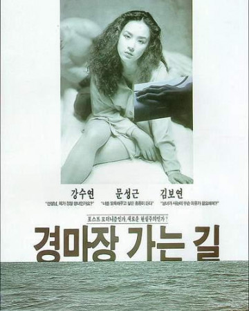 경마장가는길-1991