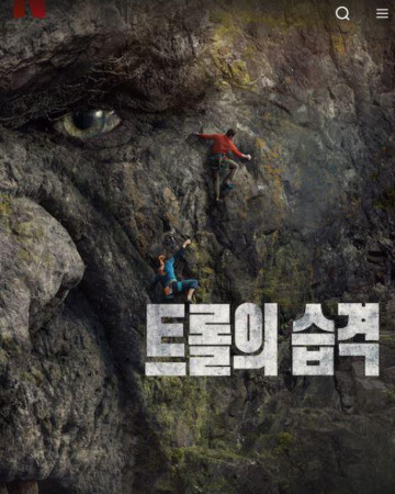 트롤의 습격 Troll,2022.1080p.KORSUB.WEBRip.H264.AAC