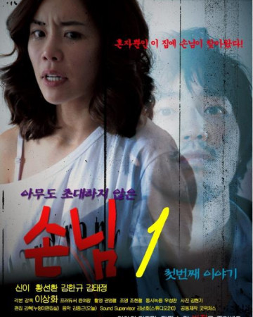 손님1 첫번째 이야기 An.Uninvited.Guest.2010.1080p.WEB-DL.H264.AAC-MOMOWEB