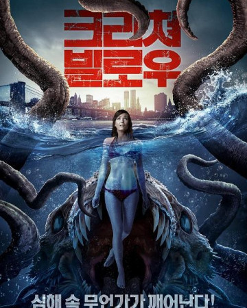 크리쳐 빌로우 The Creature Below,2016.1080p.KORSUB.WEBRip.H264.AAC