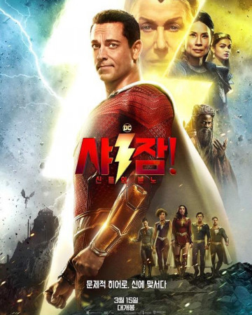 샤잠! 신들의 분노 Shazam! Fury of the Gods,2023.1080p.KORSUB.WEBRip.H264.AAC