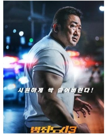 범죄도시 3 The Outlaws 3 No Way Out 2023 1080p Korean WEB-DL HEVC x265 BON…