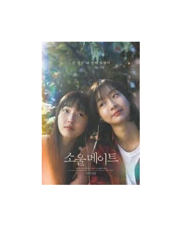 소울메이트.Soulmate.2020.720p.HD.H264.AAC