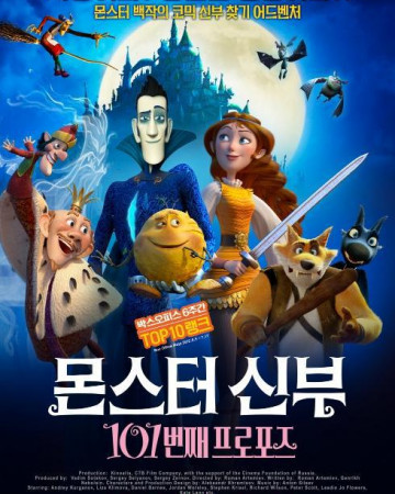 몬스터 신부 101번째 프로포즈 (우리말 더빙) ,2022.1080p.KORDUB.WEBRip.H264.AAC