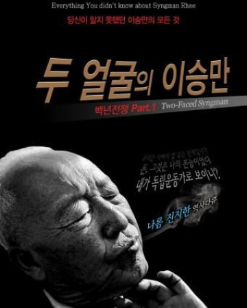 백년전쟁 1부 [다큐 - 두 얼굴의 이승만] 1080p.1080p.WEBRip.H264.AAC