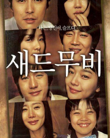 새드무비 Sad Movie,2005.1080p.WEBRip.H264.AAC