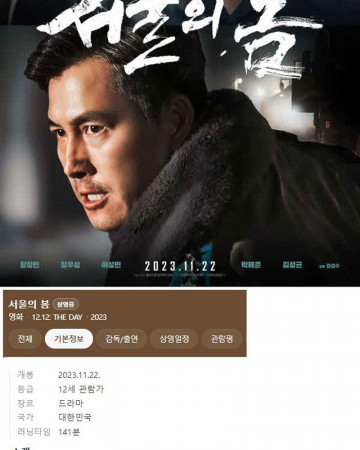 서울의 봄 12.12 THE DAY,2023.1080p.KORSUB.WEBRip.H264.AAC