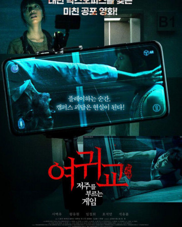 여귀교-저주를 부르는 게임 The Bridge Curse Ritual,2023.1080p.KORSUB.WEBRip.H264.A…