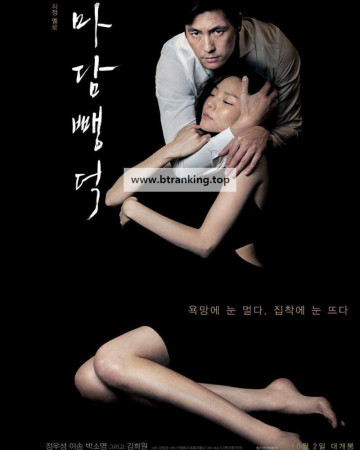 마담 뺑덕 Scarlet Innocence, 2014.1080p.WEBRip.H264.AAC