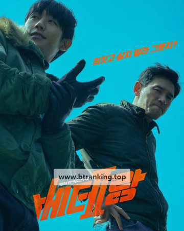 베테랑2 Veteran 2 2024 1080p Korean WEB-DL HEVC x265 BONE