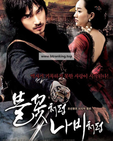 불꽃처럼 나비처럼 The Sword with No Name,2009.720p.WEBRip.H264.AAC