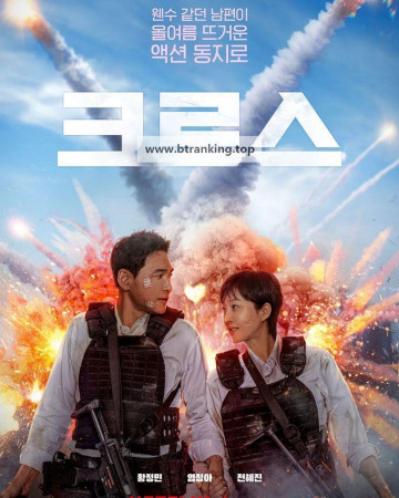 크로스 MISSION: CROSS,2024.1080p.WEBRip.H264.AAC