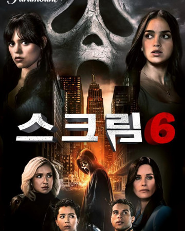 스크림 6 Scream VI (2023) (BDRip 1080p HEVC HDR10 EAC3 Atmos) [OEP][CC4A9828]