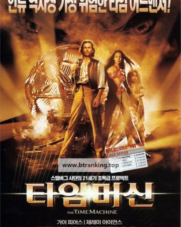 타임 머신 The Time Machine 2002 2160p WEB-DL x265 DDP+DTS-KiNGDOM