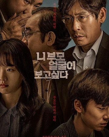 니 부모 얼굴이 보고 싶다 I.Want.to.Know.Your.Parents.2022.KOREAN.1080p.WEBRip.x2…