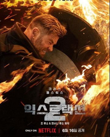 익스트랙션 2 Extraction 2,2023.1080p.KORSUB.WEBRip.H264.AAC