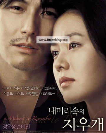 내 머리 속의 지우개 A Moment to Remember, 2004.1080p.WEBRip.H264.AAC