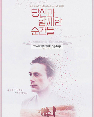 당신과 함께한 순간들 Marjorie Prime 2017 BluRay REMUX 1080p AVC DD5.1-DreamHD