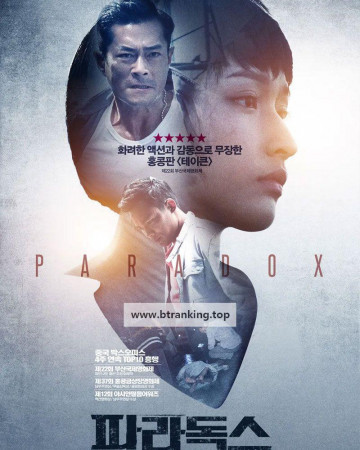 파라독스 Paradox (2017) (1080p BluRay x265 HEVC 10bit EAC3 5.1 SAMPA)