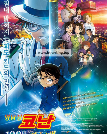 [BDISO] 명탐정 코난: 100만 달러의 펜타그램 Detective.Conan.The.Million-Dollar.Pentagram.2024.1080p.BluRay.x265.10bit.DTS-SONYHD