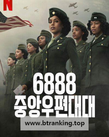 6888 중앙우편대대 The Six Triple Eight, 2024.1080p.KORSUB.WEBRip.H264.AAC