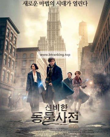 신비한 동물사전 (우리말 더빙) Fantastic Beasts and Where to Find Them, 2016.1080p.KORDUB.WEBRip.H264.AAC