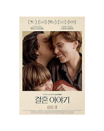 결혼 이야기 Marriage.Story.2019.CRITERION.BluRay.1080p.x265.10bit.AAC-highcal