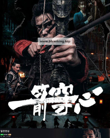 일전천심 ,2024.1080p.KORSUB.WEBRip.H264.AAC