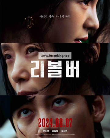 리볼버-Revolver.2024.WEB-DL.1080p.H264.AAC