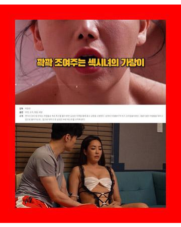 [무삭제] 꽉꽉 조여주는 섹시녀의 가랑이