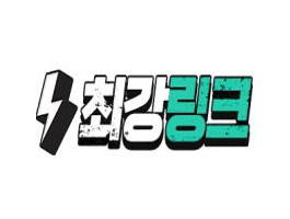 최강링크